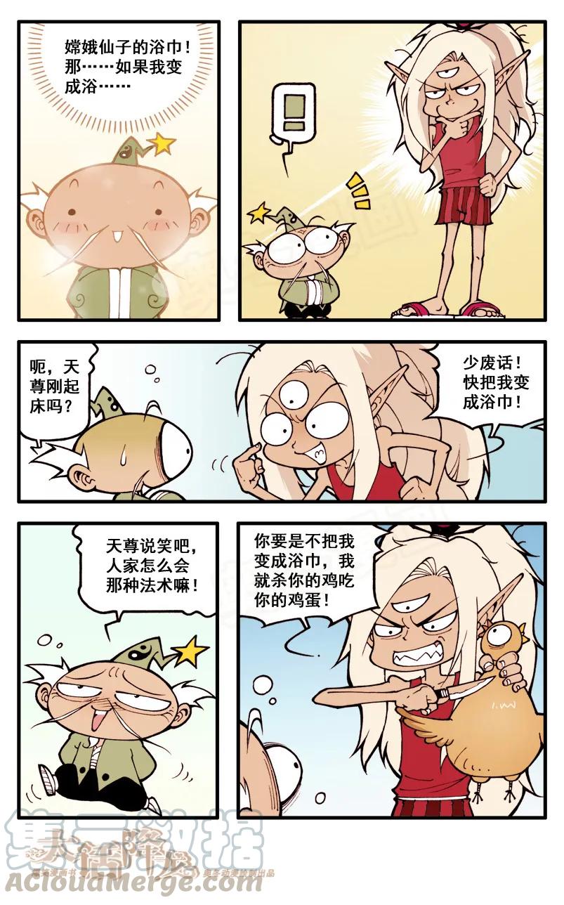 大话降龙 24话下 悲惨的抱枕and浴巾 第7页
