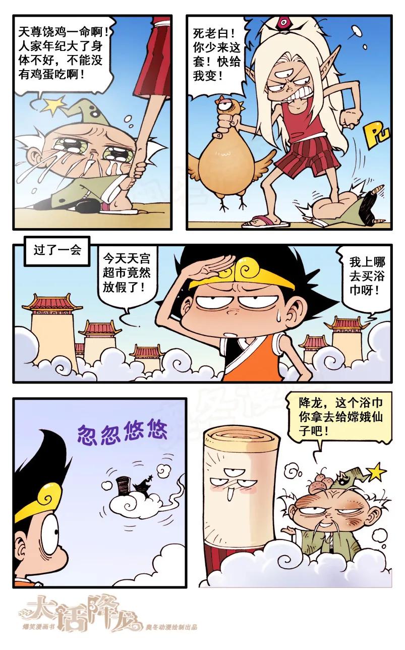 大话降龙 24话下 悲惨的抱枕and浴巾 第8页