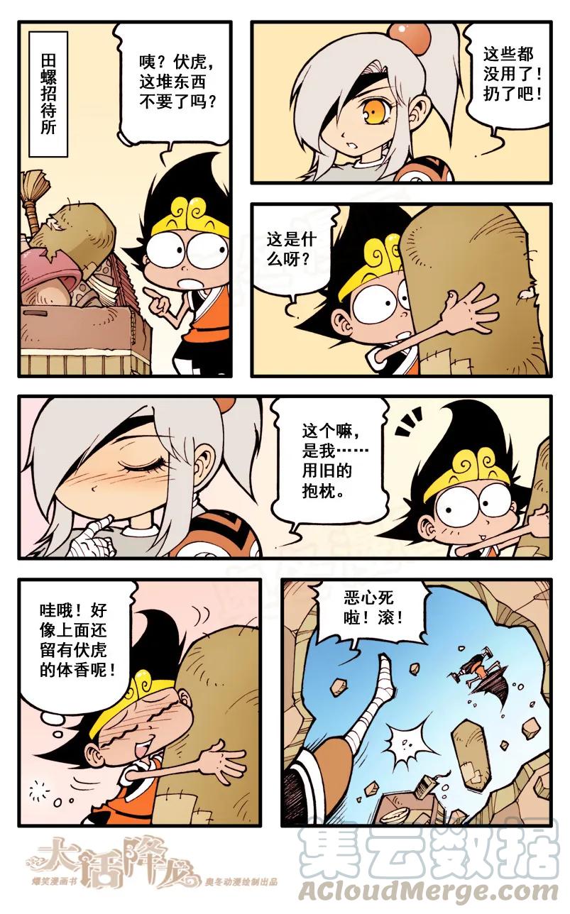 大话降龙 24话下 悲惨的抱枕and浴巾 第1页