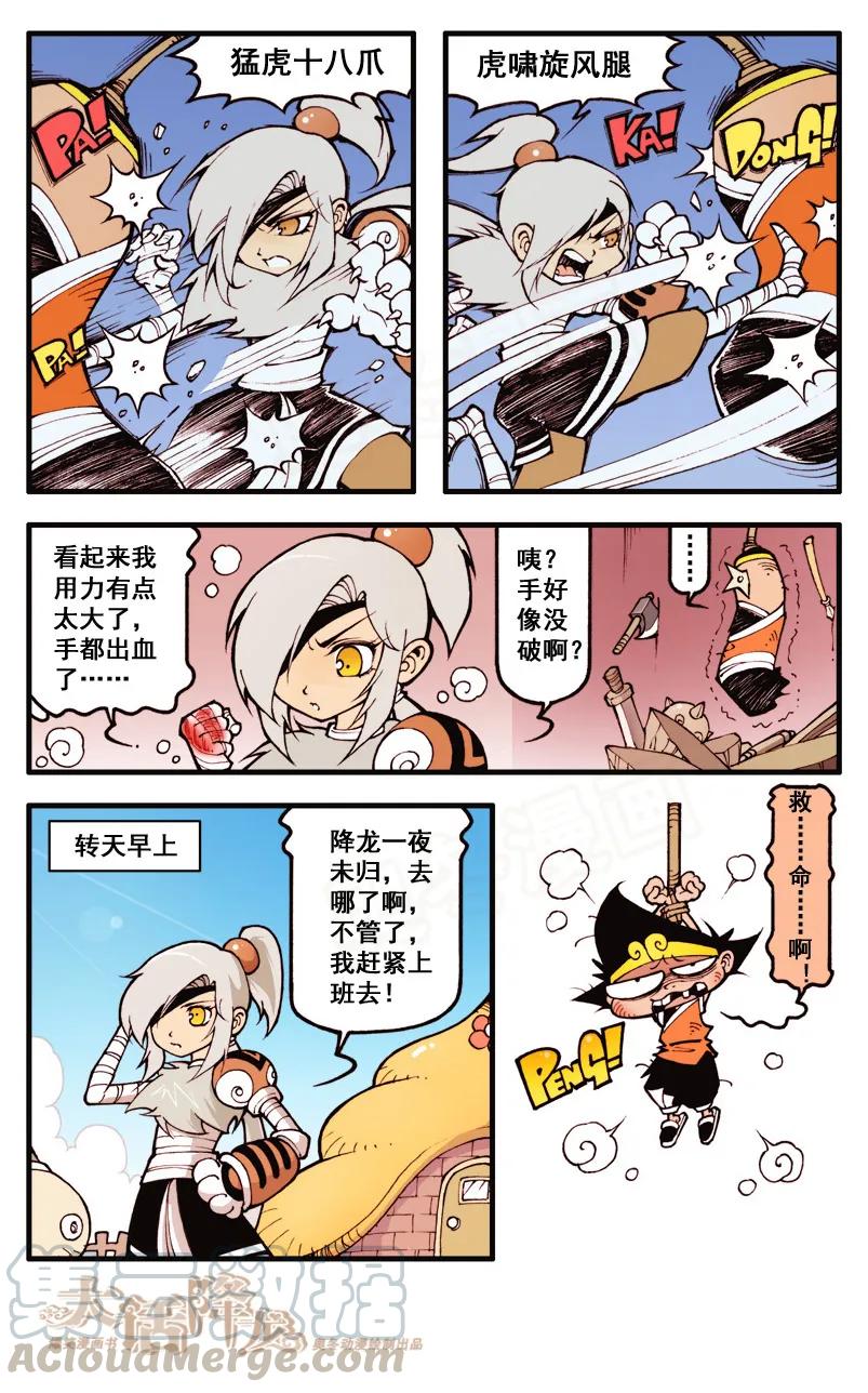 大话降龙 24话下 悲惨的抱枕and浴巾 第5页