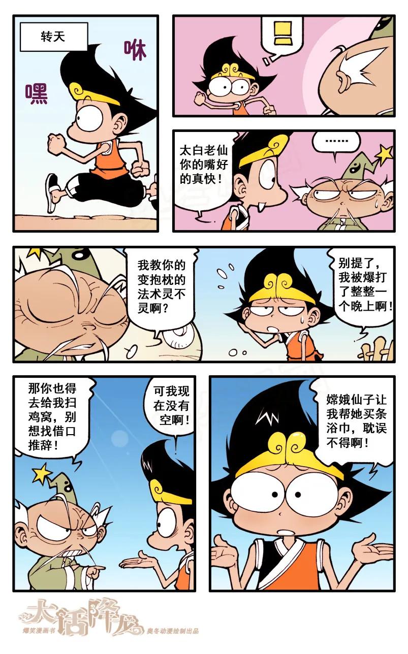 大话降龙 24话下 悲惨的抱枕and浴巾 第6页