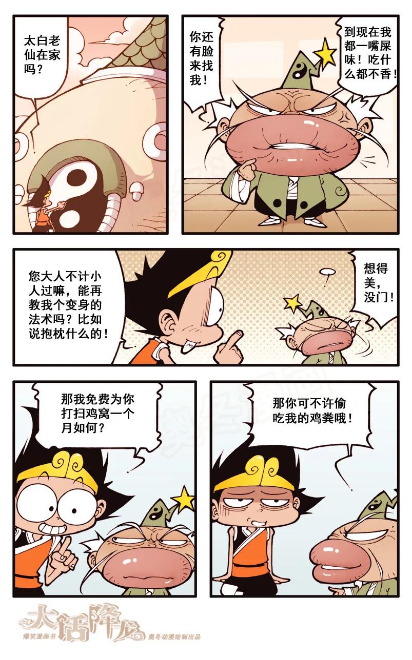 大话降龙 24话下 悲惨的抱枕and浴巾 第2页