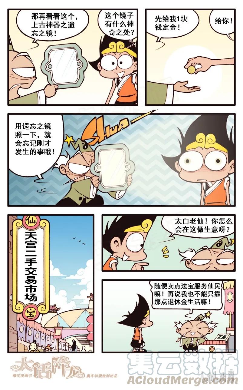 大话降龙 25话上 太白的二手法宝 第9页