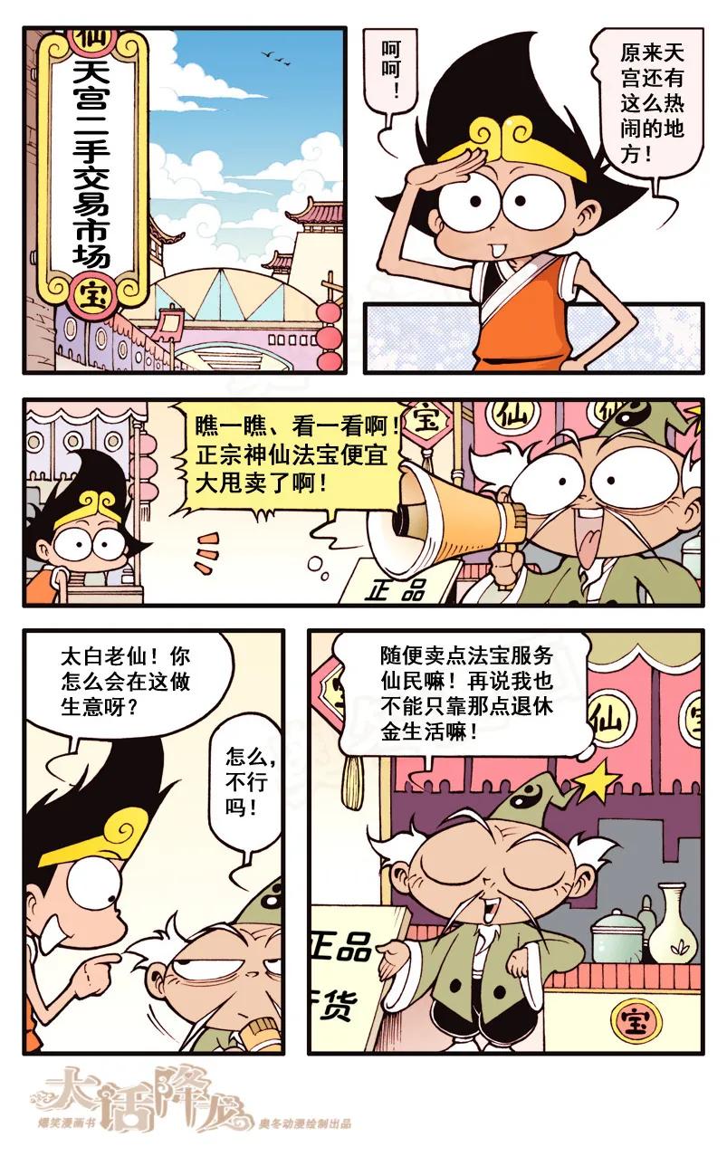 大话降龙 25话上 太白的二手法宝 第6页