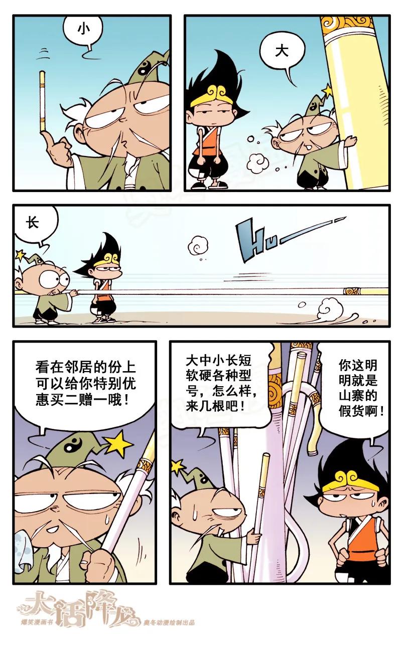 大话降龙 25话上 太白的二手法宝 第8页