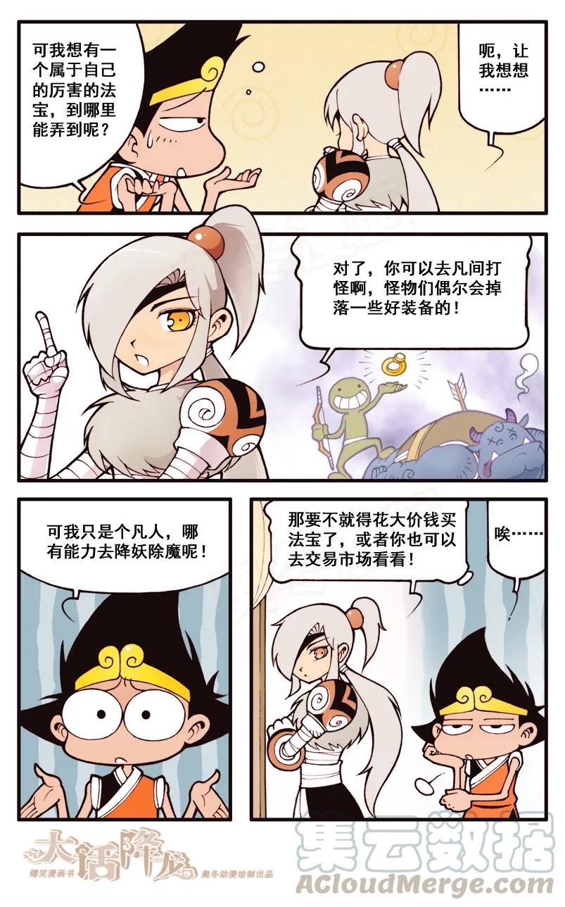 大话降龙 25话上 太白的二手法宝 第5页