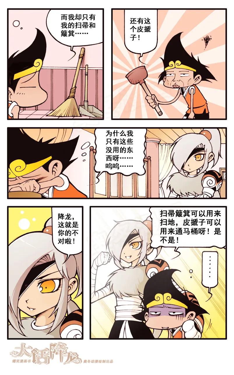 大话降龙 25话上 太白的二手法宝 第4页