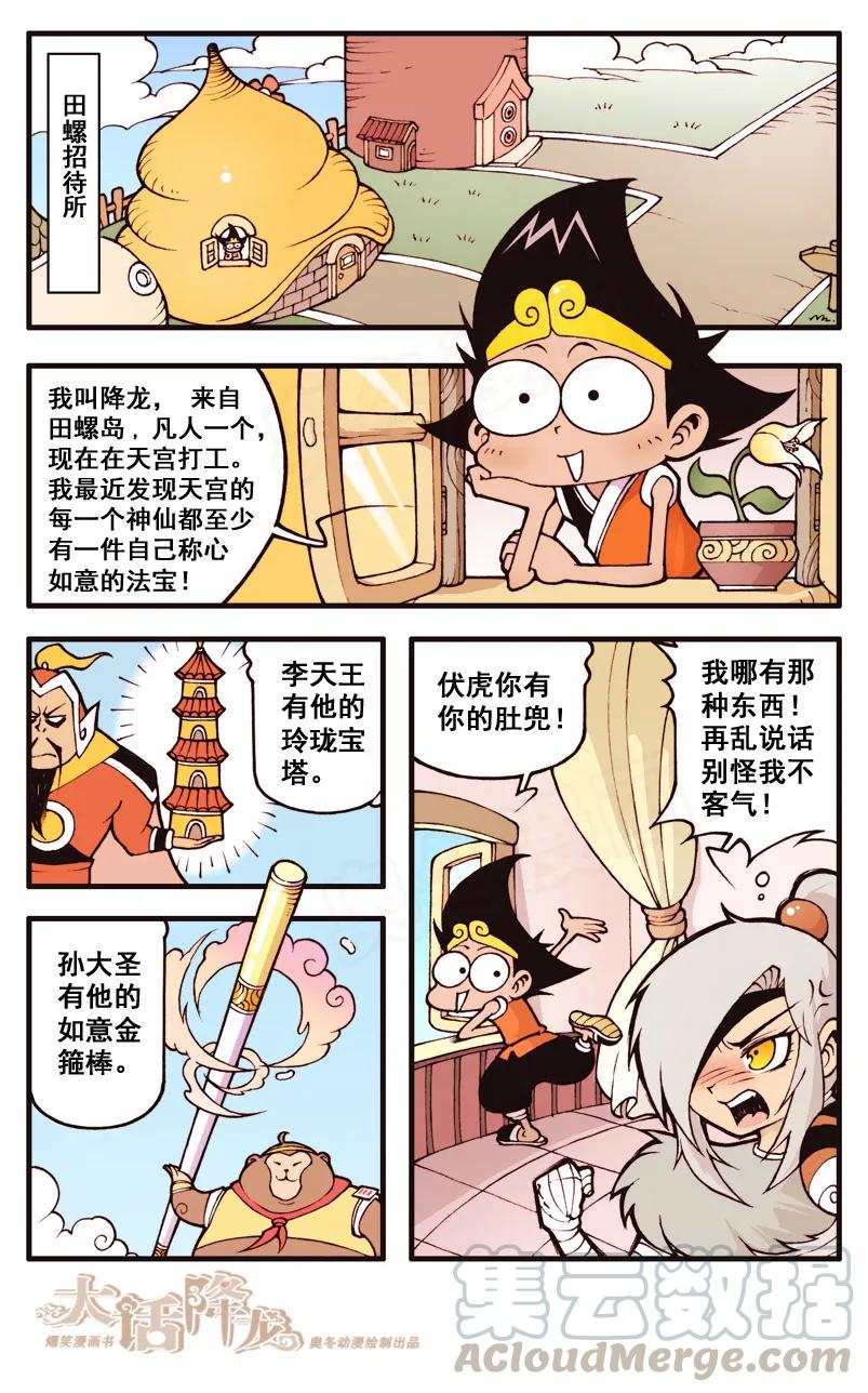 大话降龙 25话上 太白的二手法宝 第3页