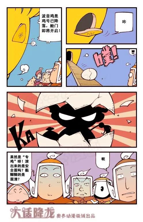 大话降龙 3话上 这就是天宫？ 第4页