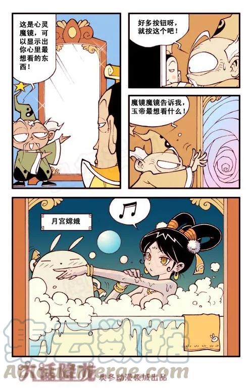 大话降龙 3话上 这就是天宫？ 第9页