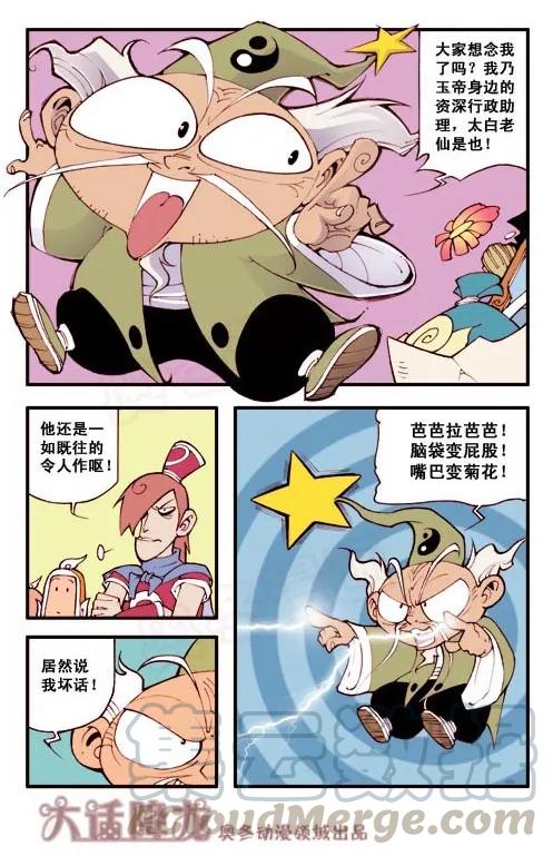 大话降龙 3话上 这就是天宫？ 第5页