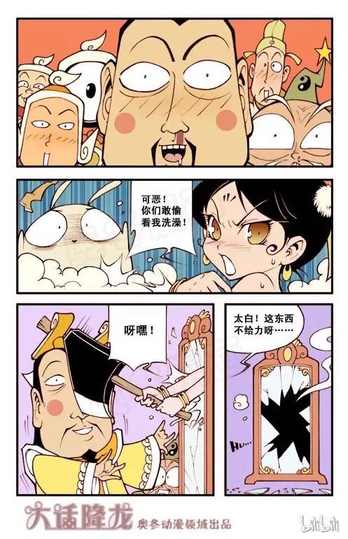 大话降龙 3话上 这就是天宫？ 第10页