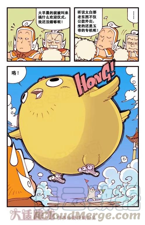 大话降龙 3话上 这就是天宫？ 第3页