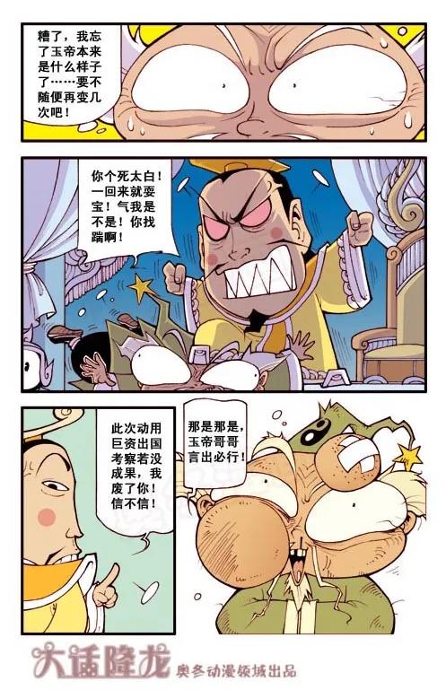 大话降龙 3话上 这就是天宫？ 第8页