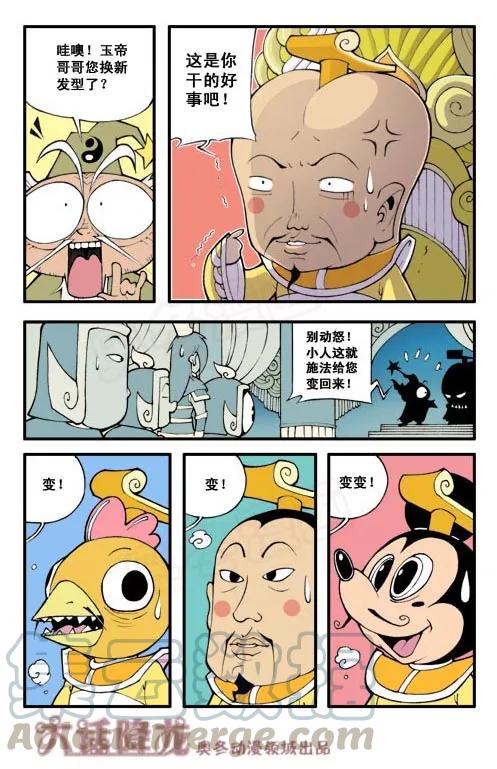 大话降龙 3话上 这就是天宫？ 第7页