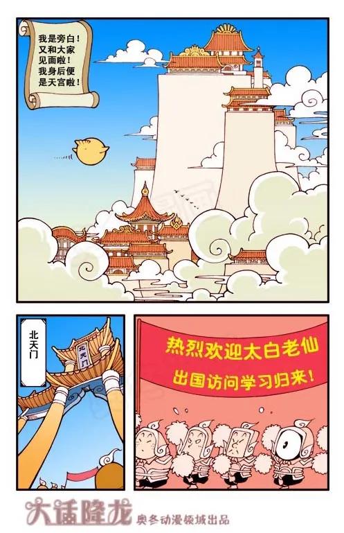 大话降龙 3话上 这就是天宫？ 第2页