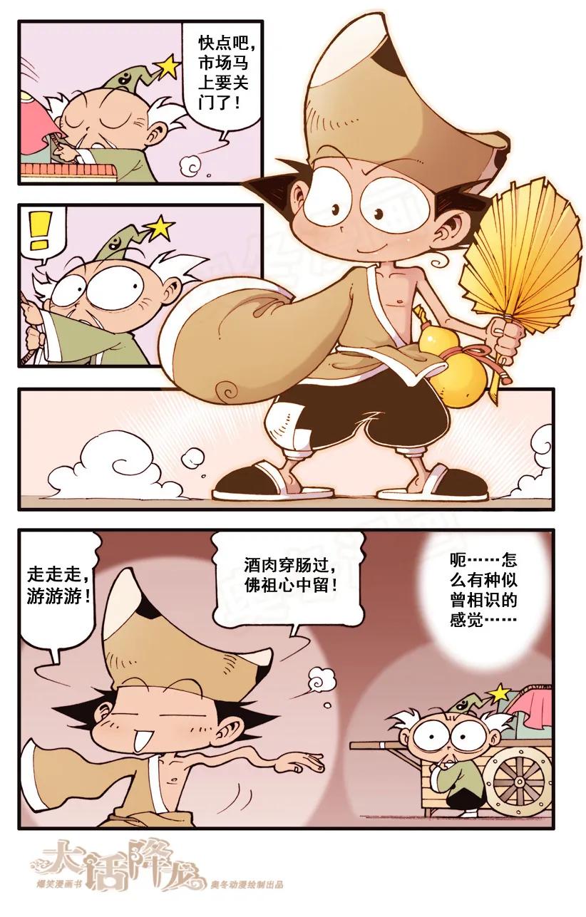 大话降龙 25话下 旧僧衣 第8页