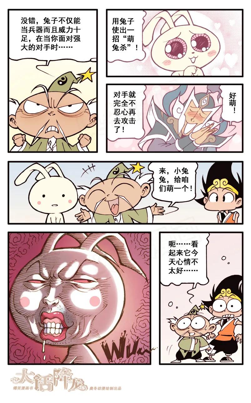 大话降龙 25话下 旧僧衣 第6页