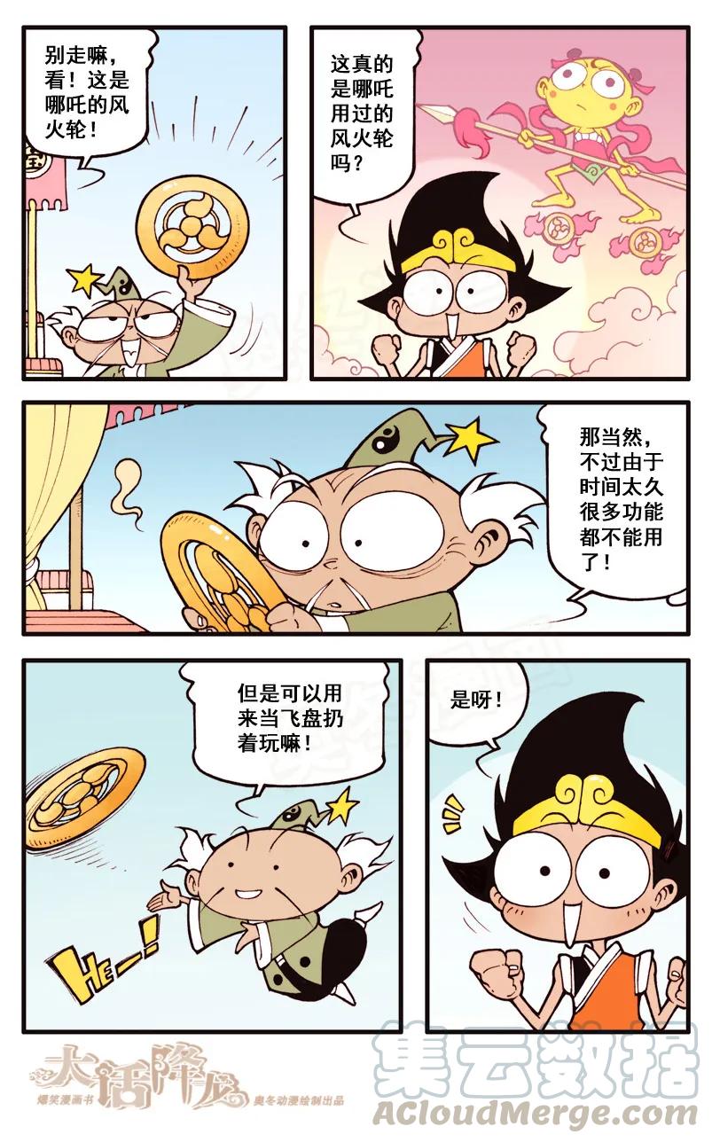 大话降龙 25话下 旧僧衣 第3页