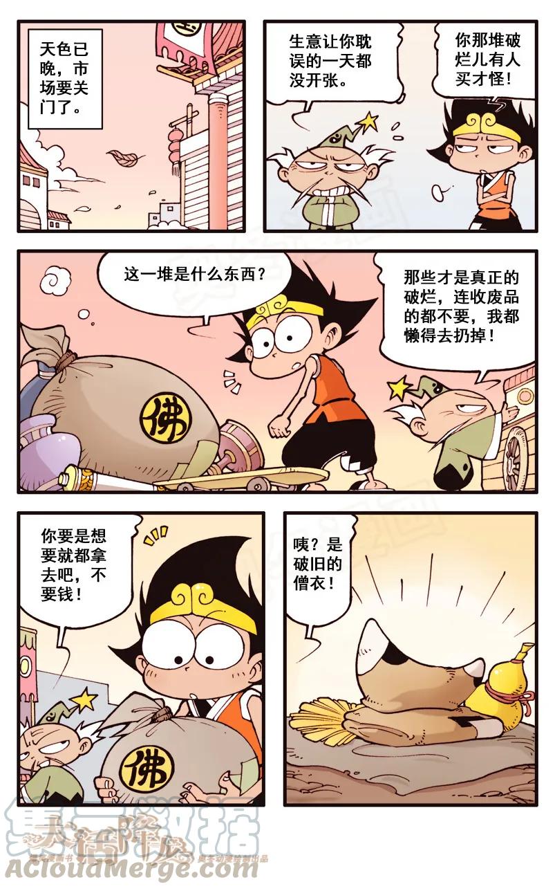 大话降龙 25话下 旧僧衣 第7页