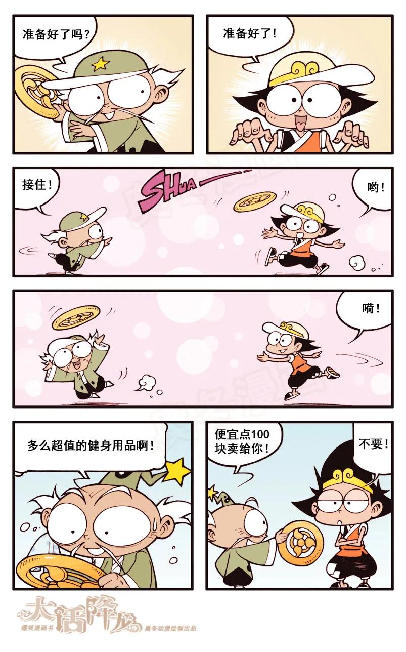 大话降龙 25话下 旧僧衣 第4页