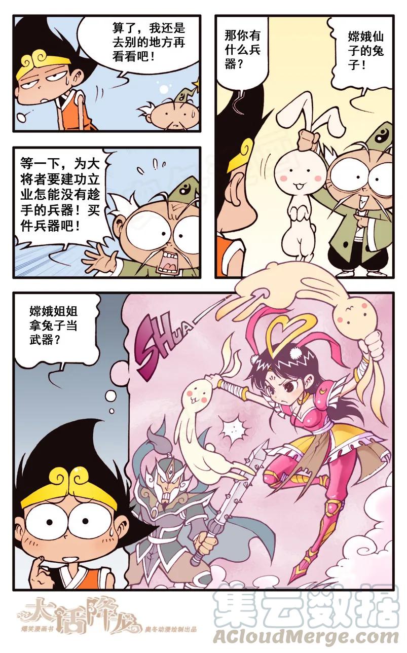 大话降龙 25话下 旧僧衣 第5页