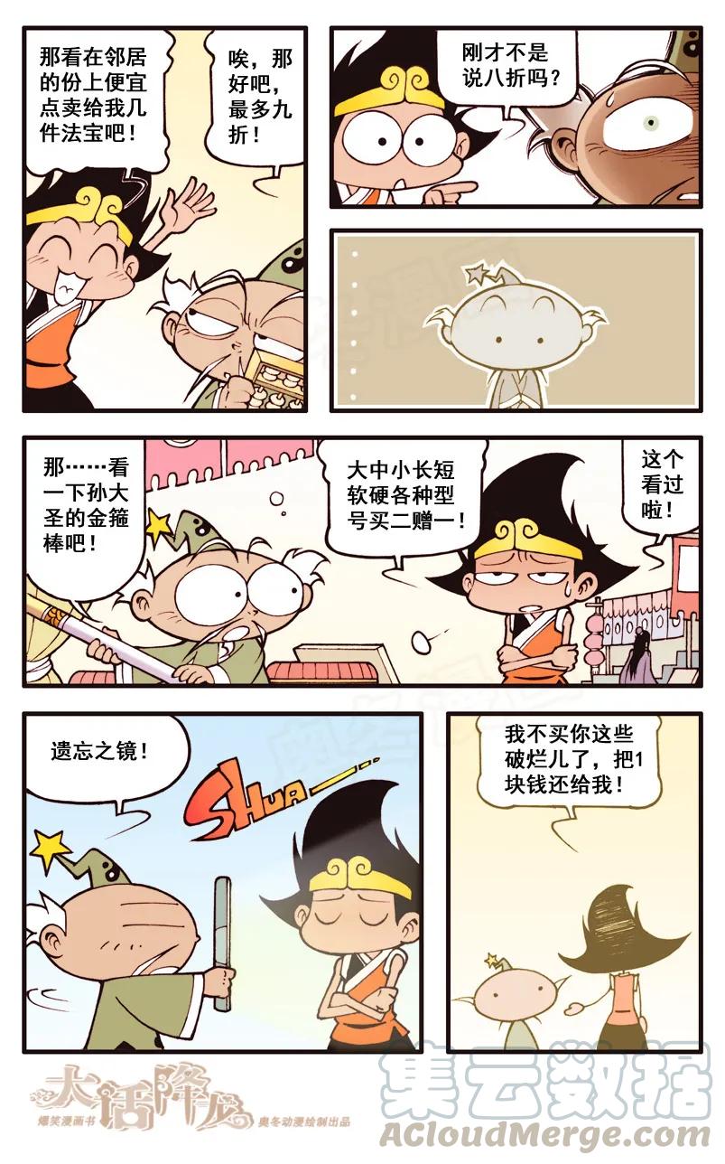 大话降龙 25话下 旧僧衣 第1页