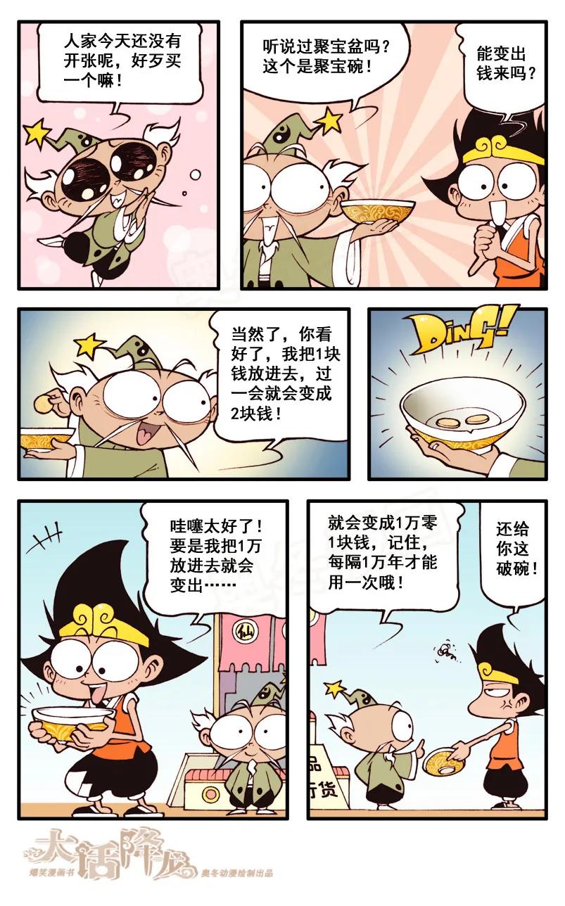 大话降龙 25话下 旧僧衣 第2页