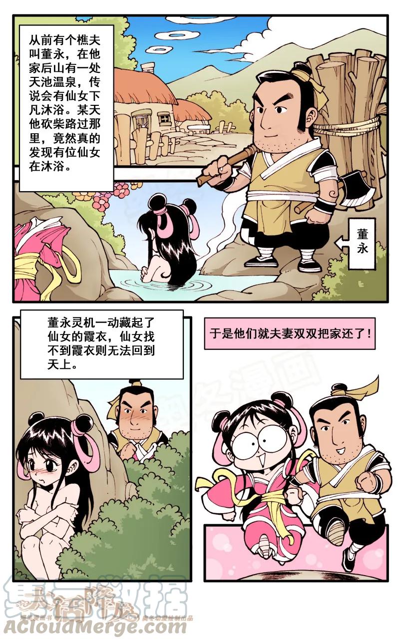 大话降龙 26话上 紧急停水 第3页