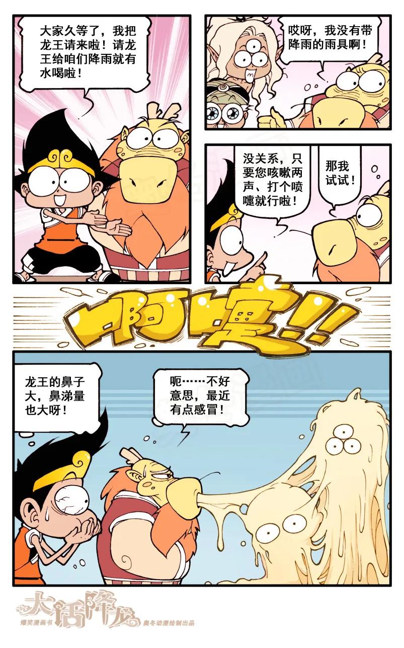 大话降龙 26话上 紧急停水 第8页