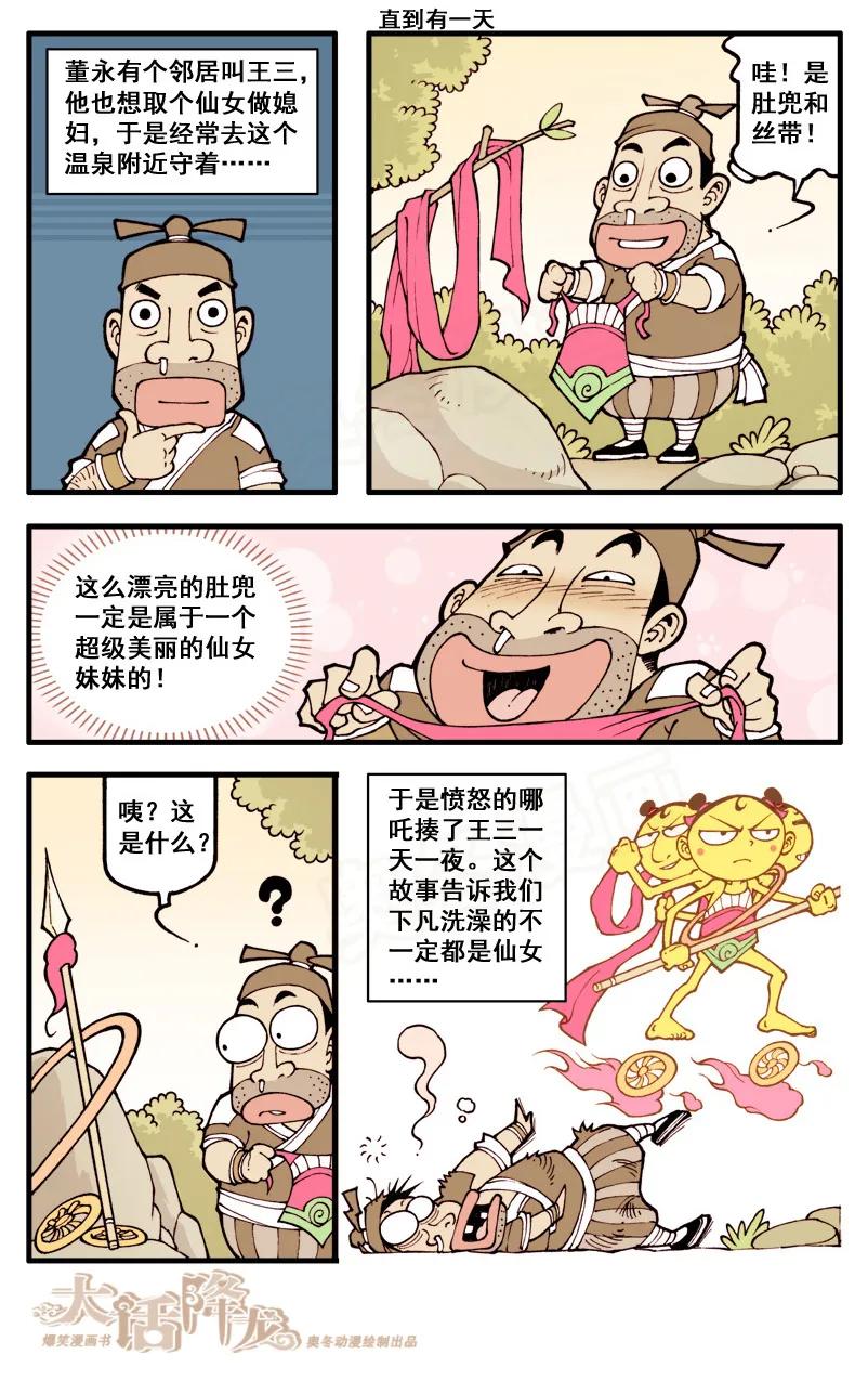 大话降龙 26话上 紧急停水 第4页