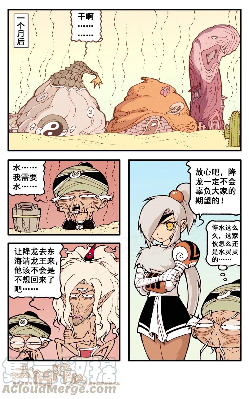 大话降龙 26话上 紧急停水 第7页