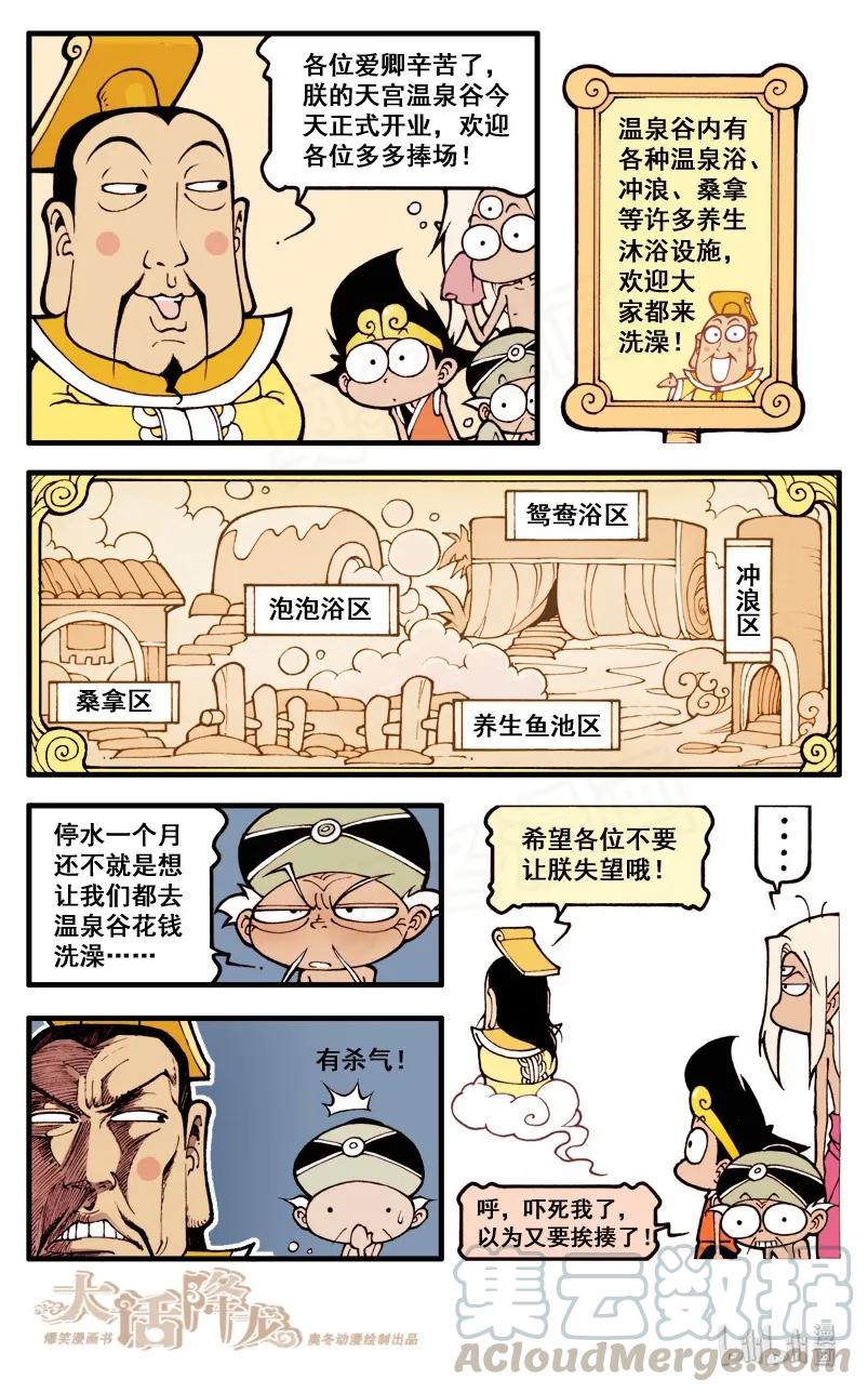 大话降龙 26话上 紧急停水 第9页