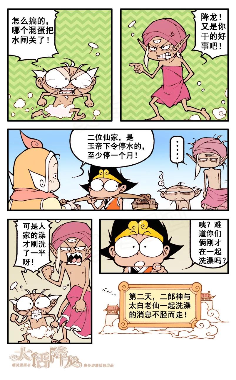 大话降龙 26话上 紧急停水 第6页