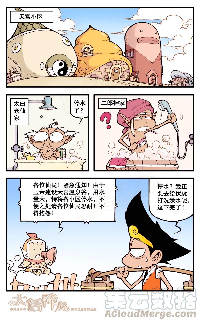 大话降龙 26话上 紧急停水 第5页