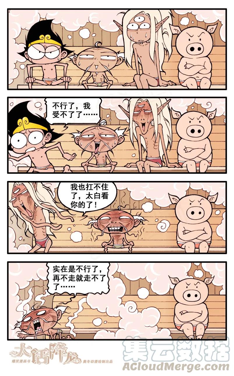 大话降龙 26话下 天宫温泉谷 第7页