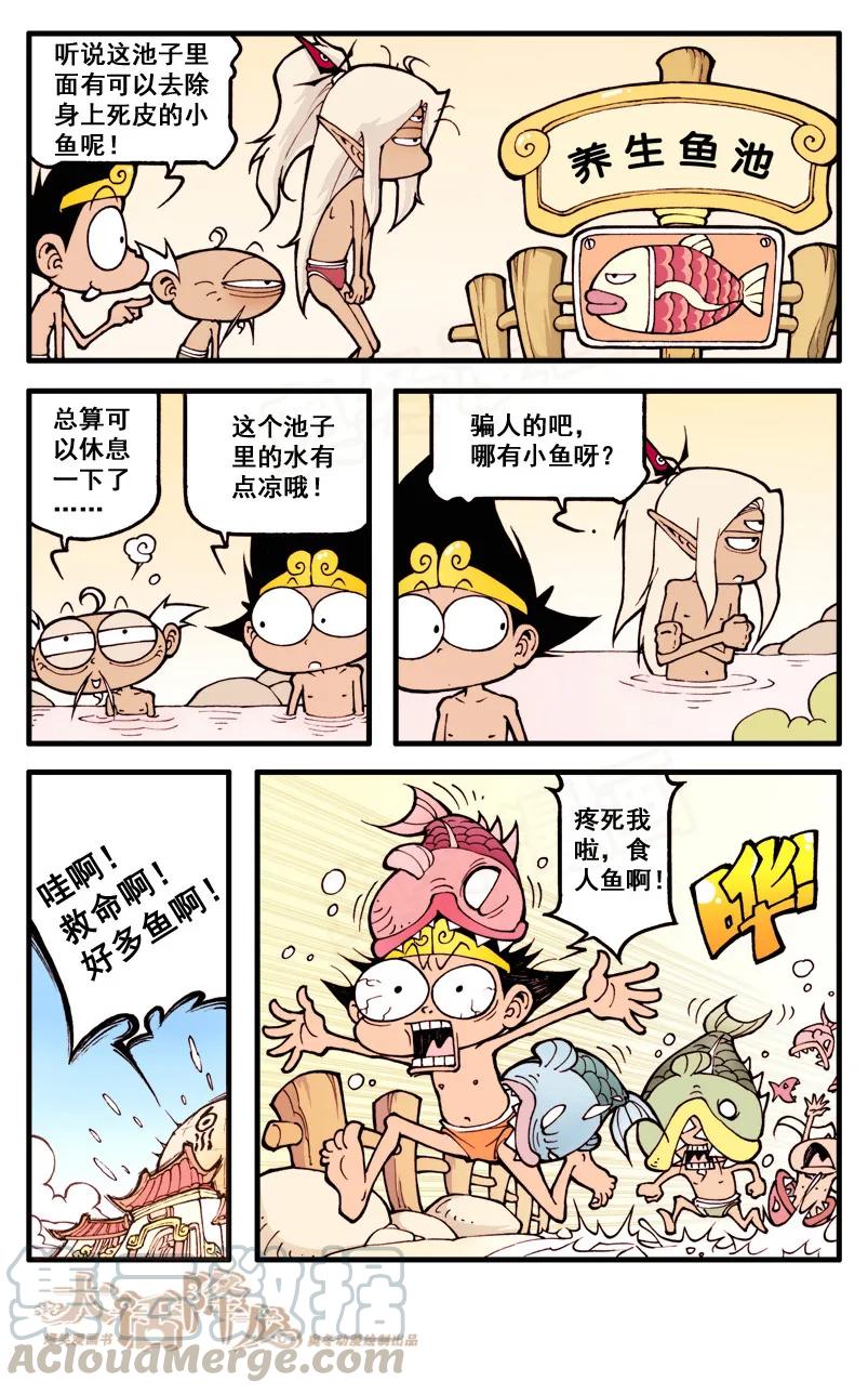 大话降龙 26话下 天宫温泉谷 第5页