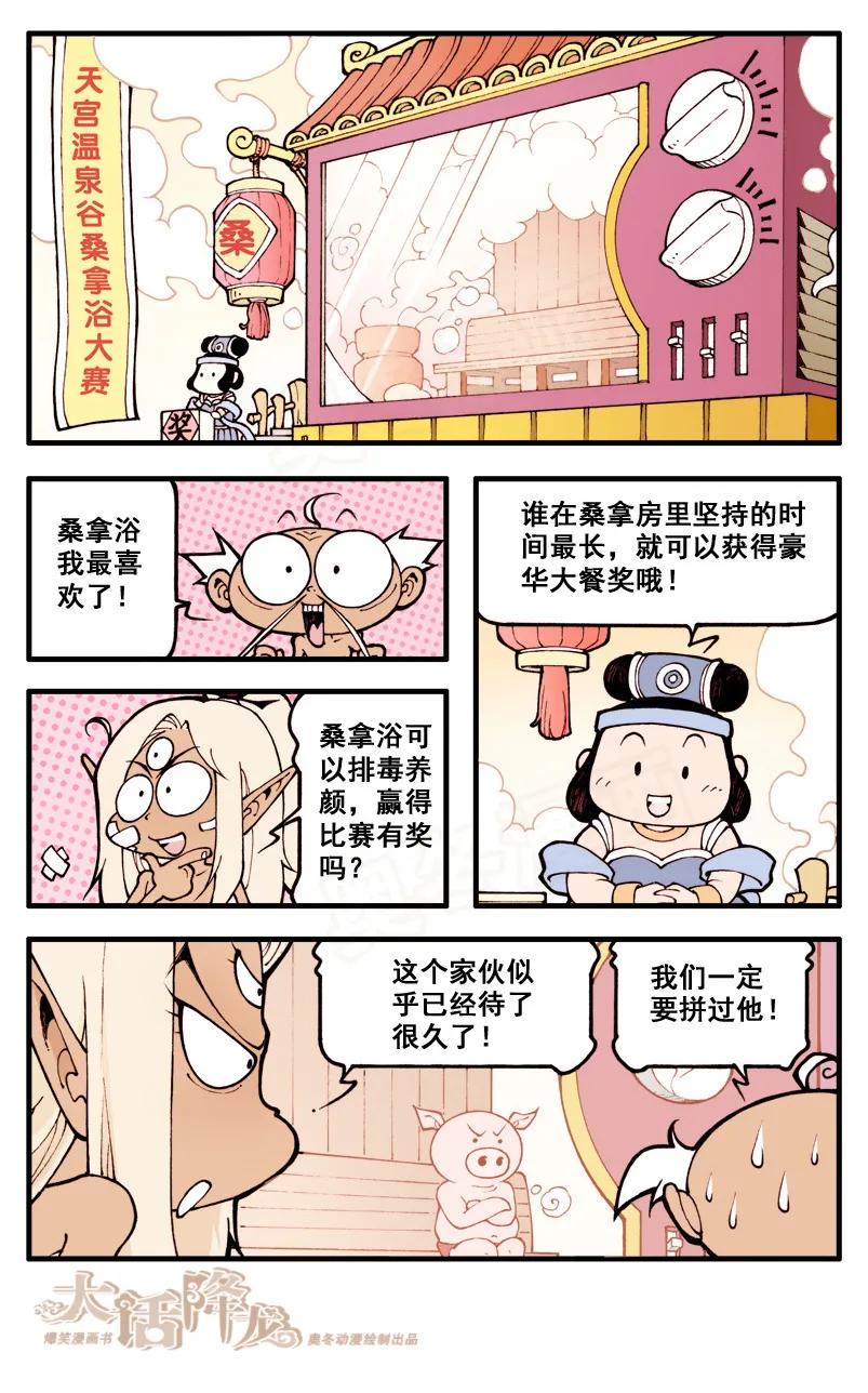 大话降龙 26话下 天宫温泉谷 第6页