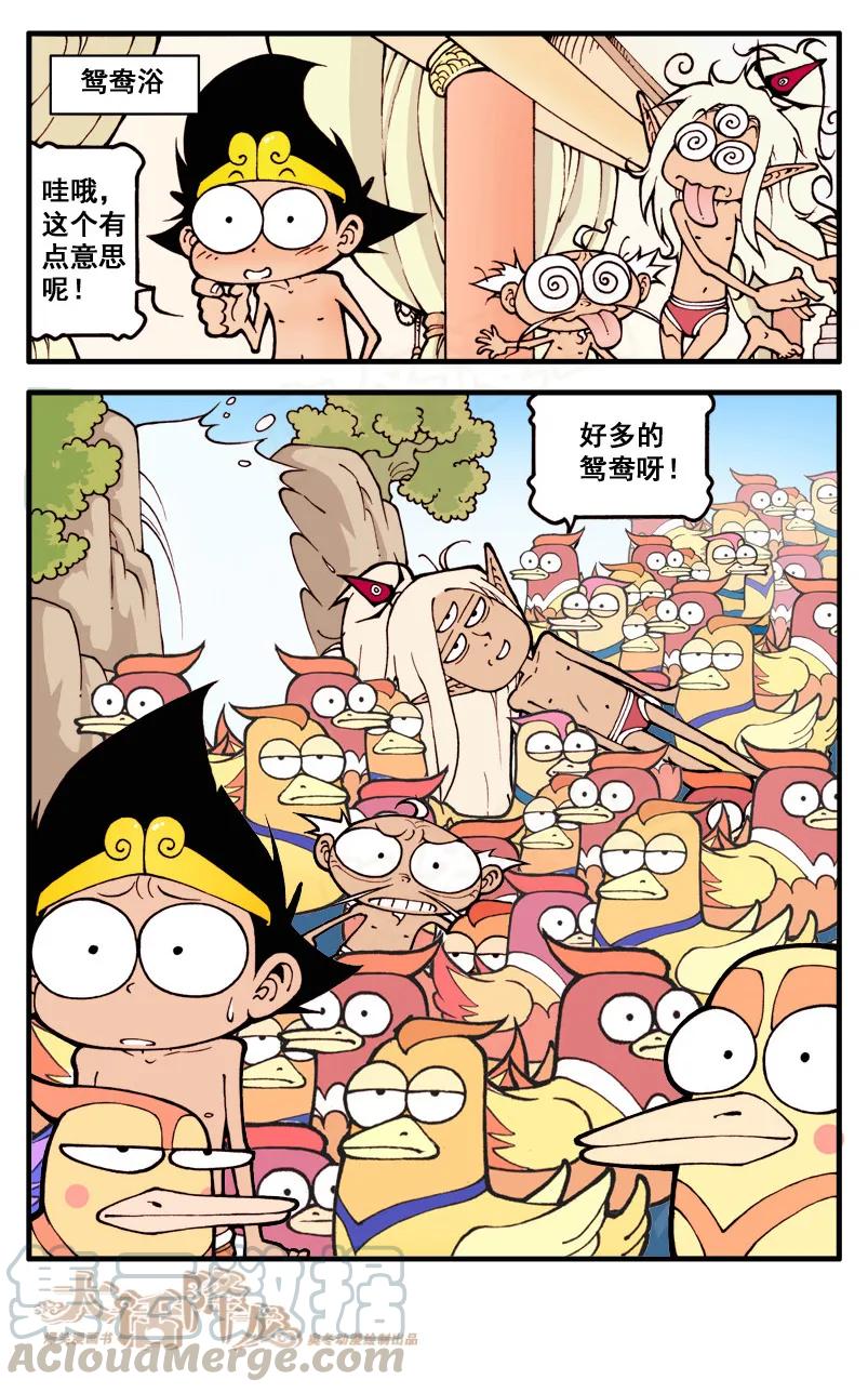 大话降龙 26话下 天宫温泉谷 第3页