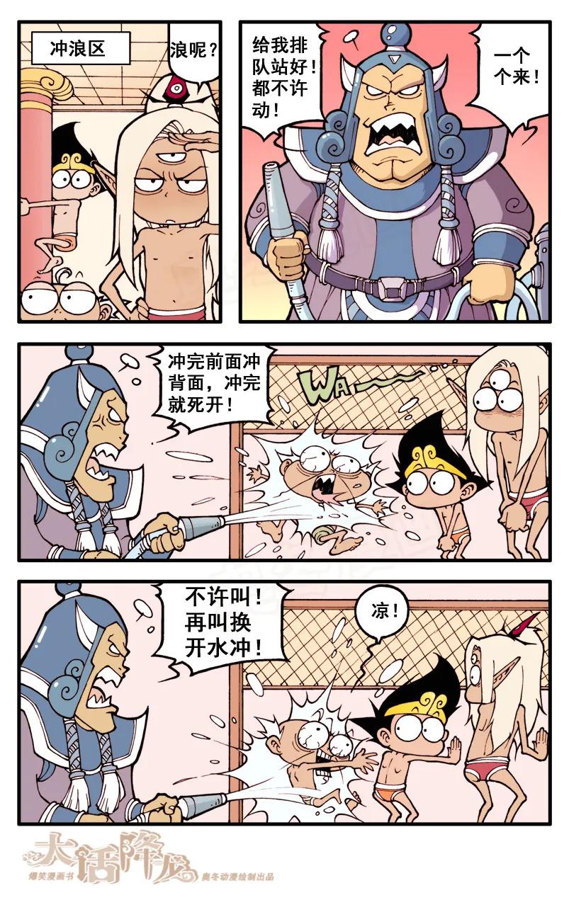 大话降龙 26话下 天宫温泉谷 第2页