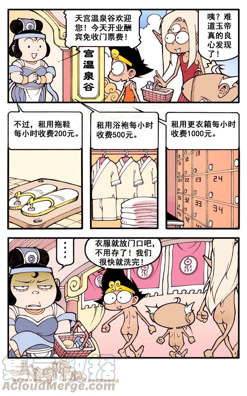 大话降龙 26话下 天宫温泉谷 第1页