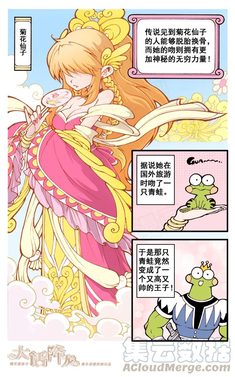 大话降龙 27话上 菊花仙子 第3页