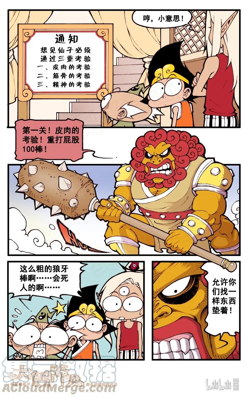 大话降龙 27话上 菊花仙子 第9页