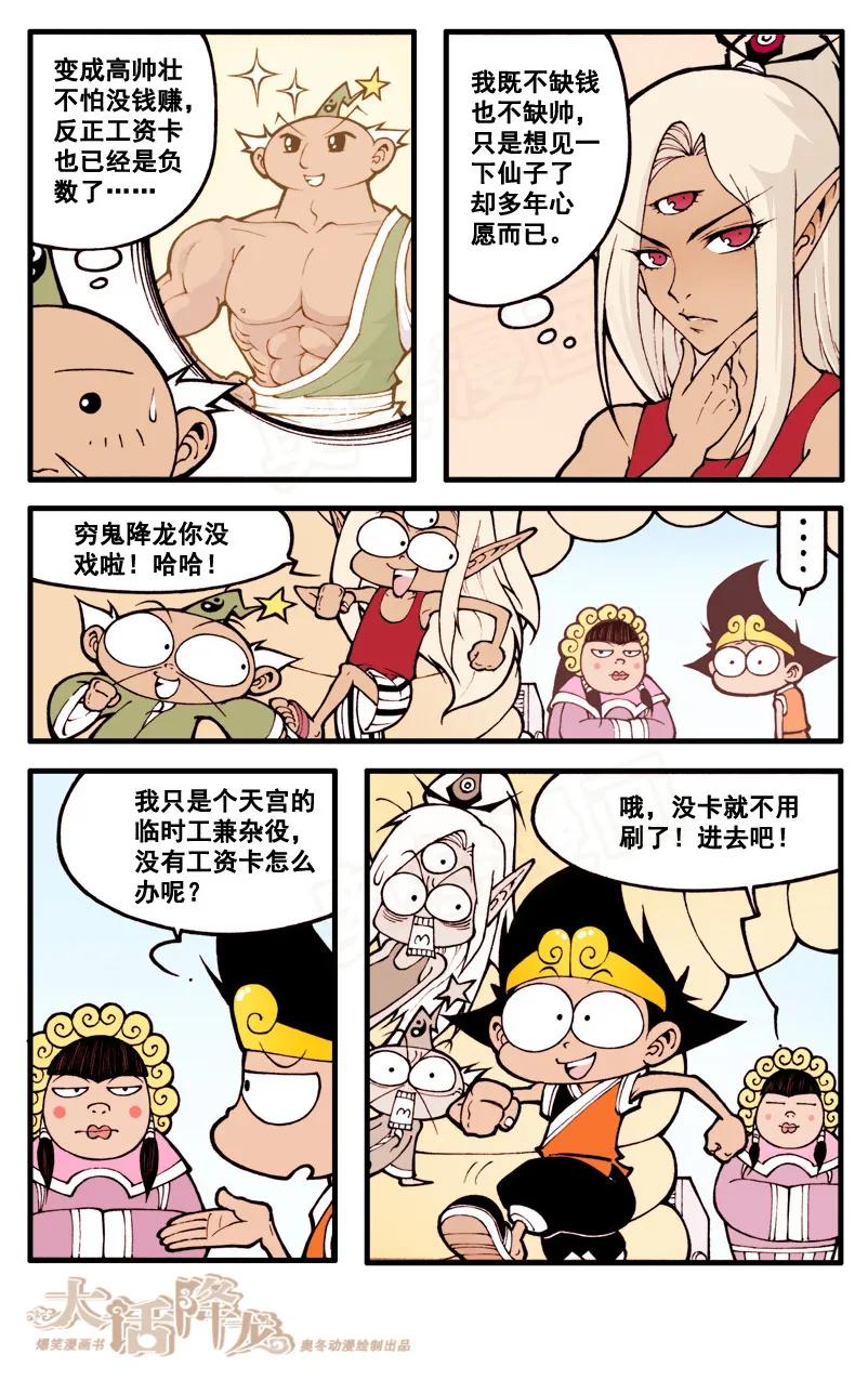 大话降龙 27话上 菊花仙子 第8页