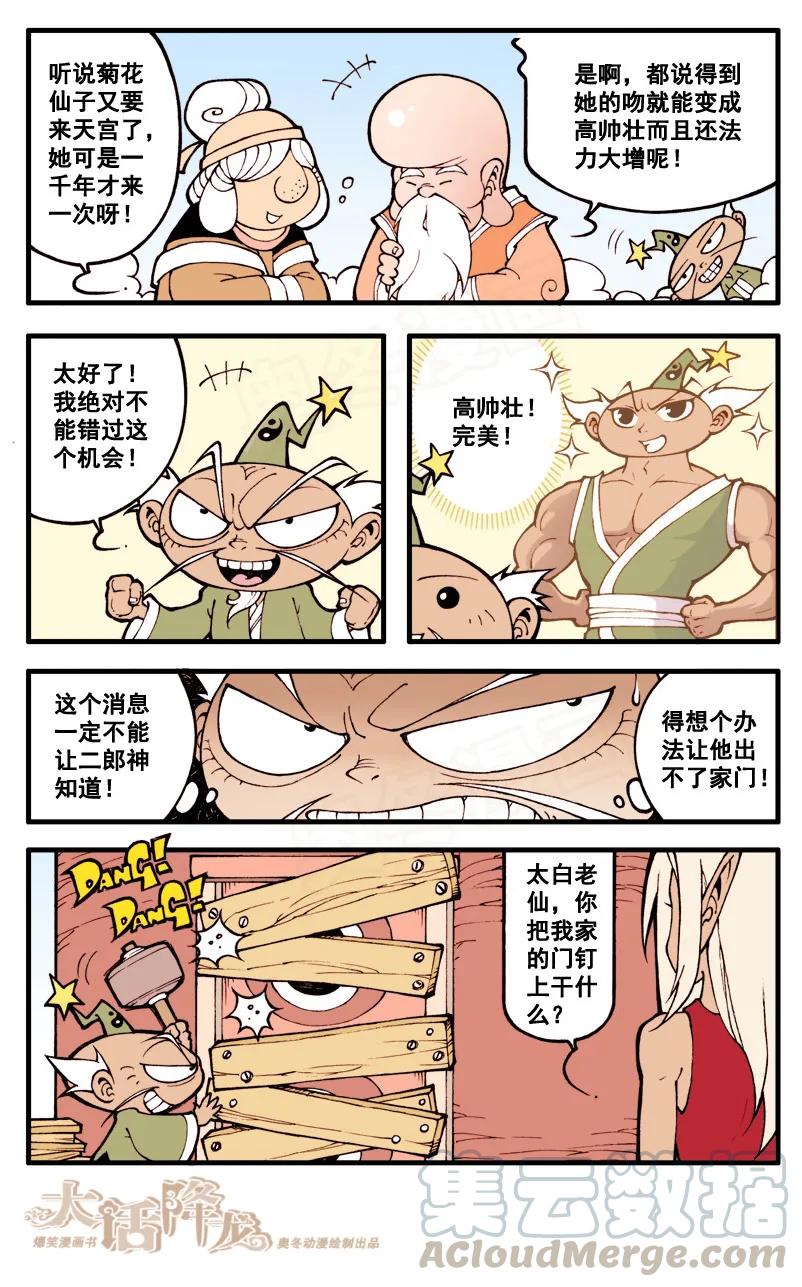 大话降龙 27话上 菊花仙子 第5页