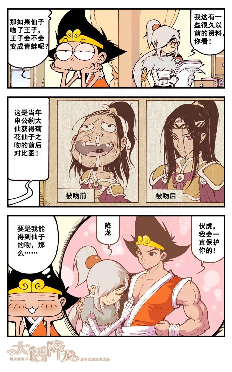大话降龙 27话上 菊花仙子 第4页