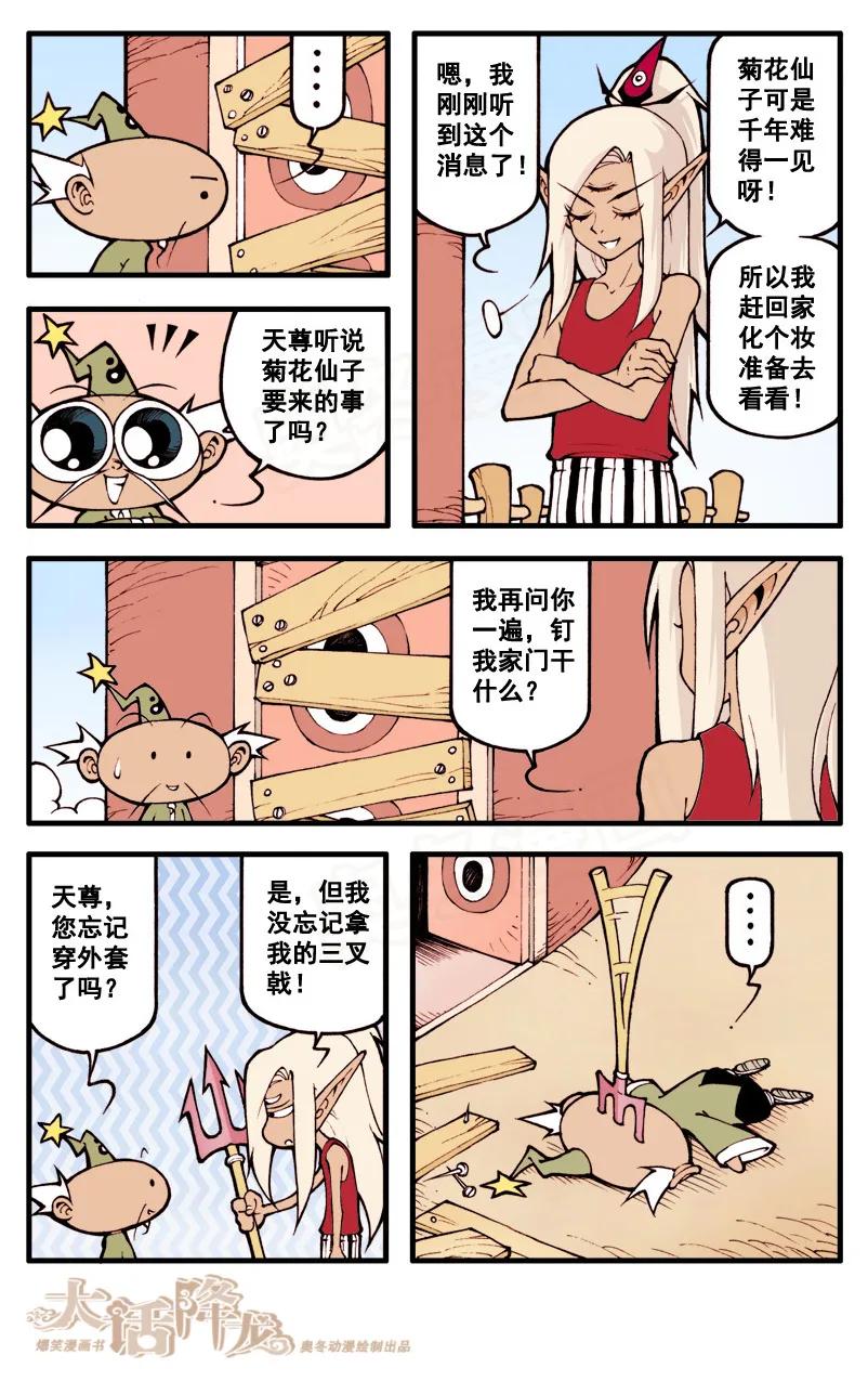 大话降龙 27话上 菊花仙子 第6页