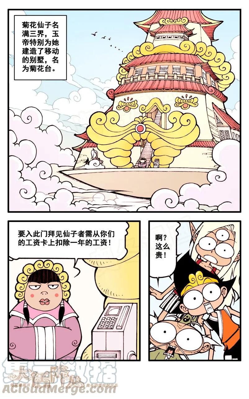 大话降龙 27话上 菊花仙子 第7页