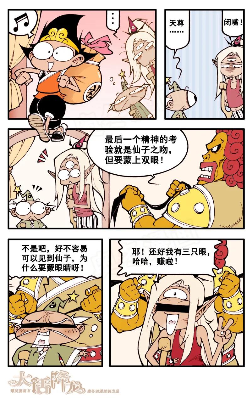 大话降龙 27话下 三重考验 第6页