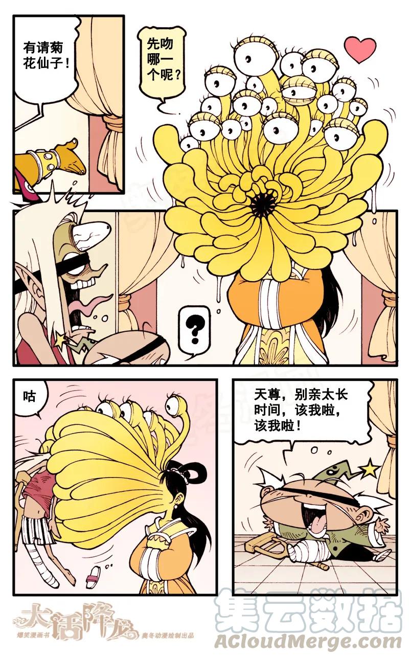 大话降龙 27话下 三重考验 第7页